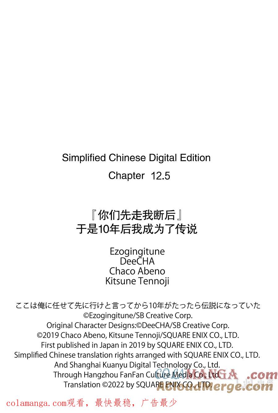 《『你们先走我断后』，于是10年后我成为了传说》12-2 第12话② 第13页