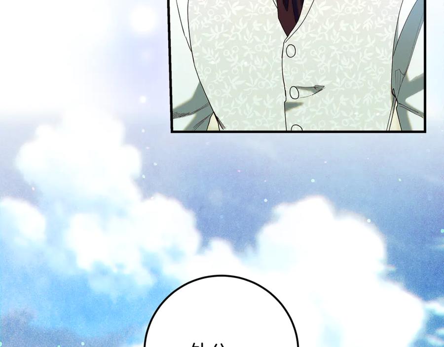 不幸的骑士，请和姐姐恋爱吧 - 第59话 预见未来的灾难 - 第67张图