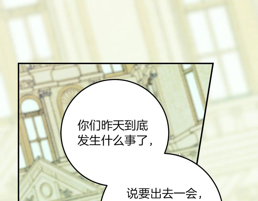 不幸的骑士，请和姐姐恋爱吧 - 第59话 预见未来的灾难 - 第70张图