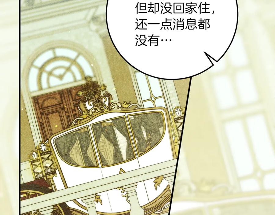 不幸的骑士，请和姐姐恋爱吧 - 第59话 预见未来的灾难 - 第71张图