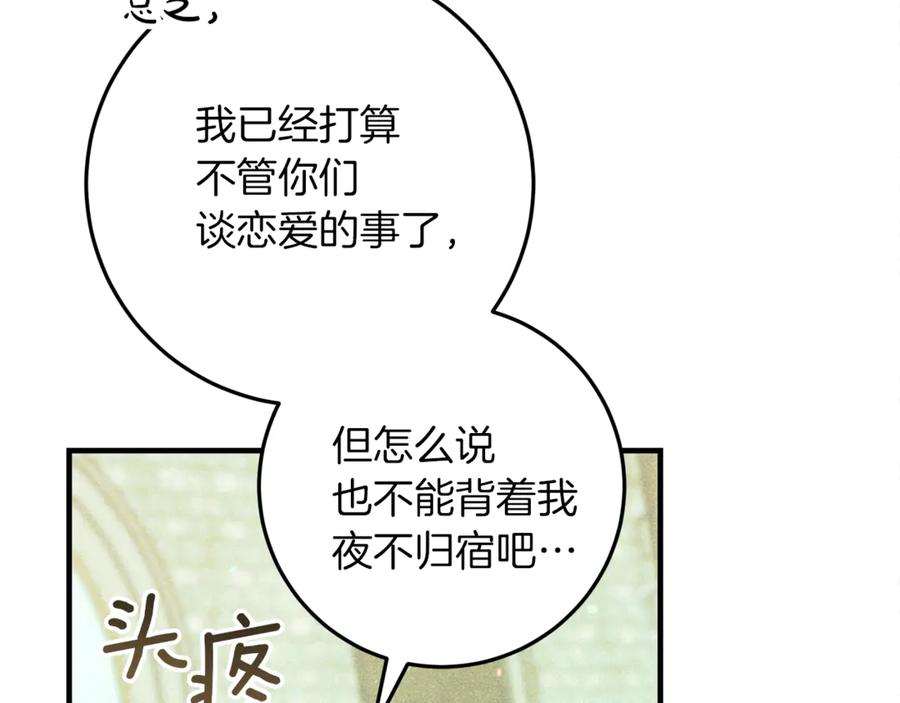 不幸的骑士，请和姐姐恋爱吧 - 第59话 预见未来的灾难 - 第75张图