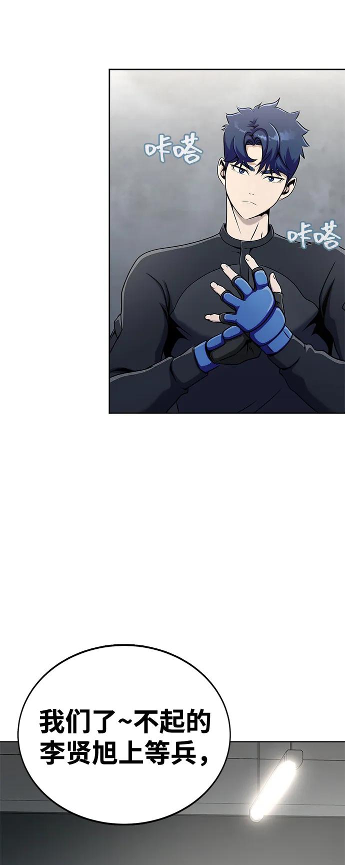 《吞噬钢铁的玩家》[第5话] 猎豹与水牛（2） 第2页
