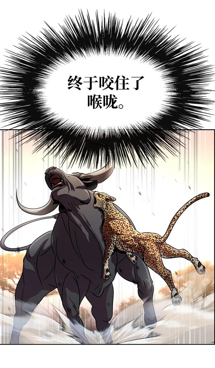 《吞噬钢铁的玩家》[第5话] 猎豹与水牛（2） 第90页