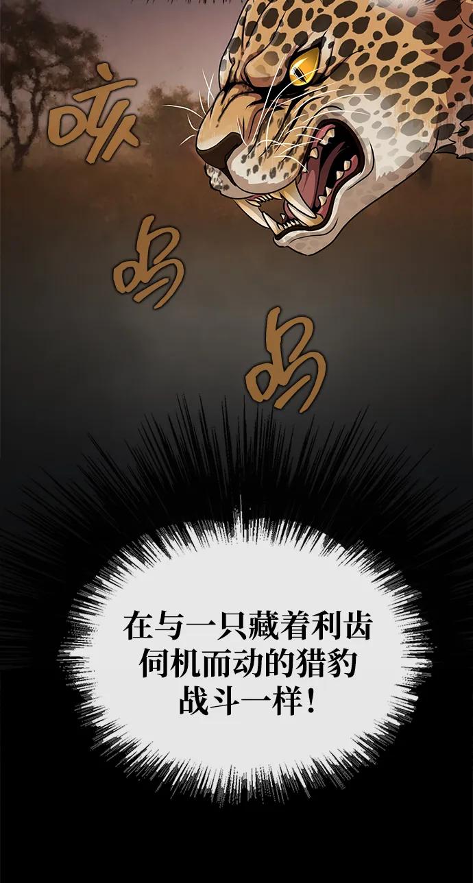 《吞噬钢铁的玩家》[第5话] 猎豹与水牛（2） 第63页