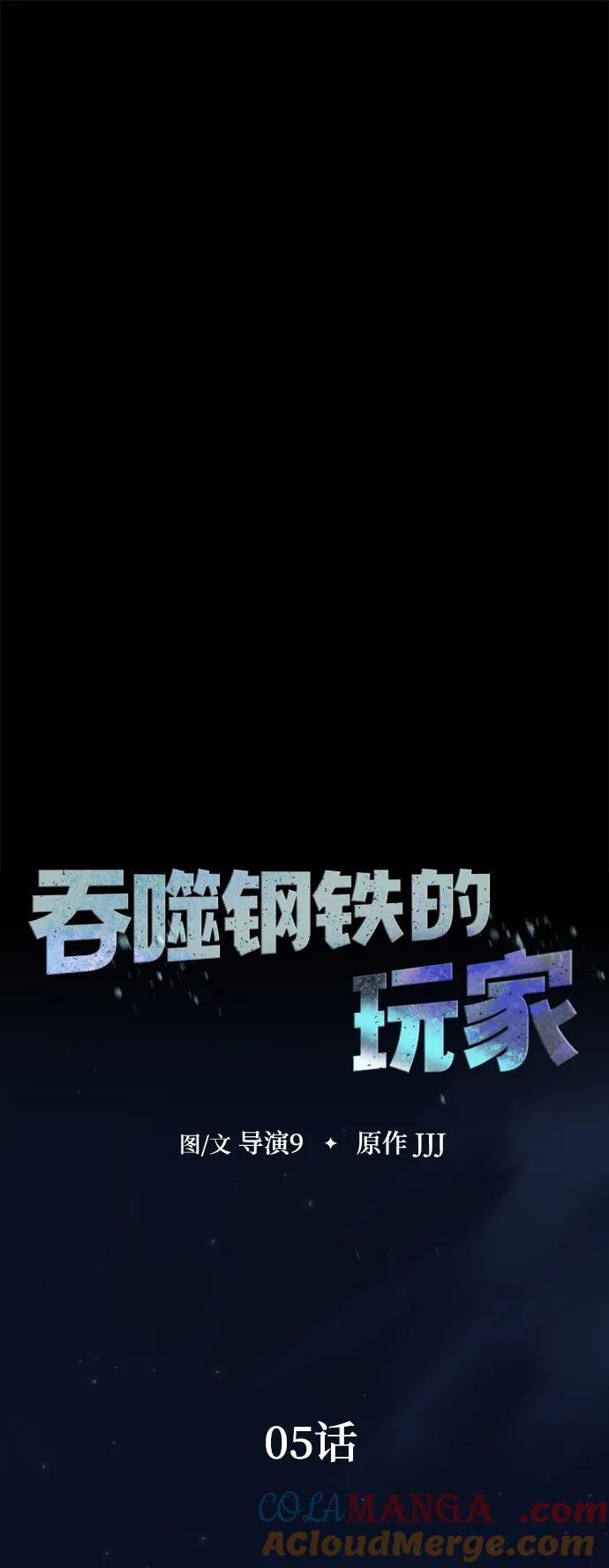 《吞噬钢铁的玩家》[第5话] 猎豹与水牛（2） 第9页
