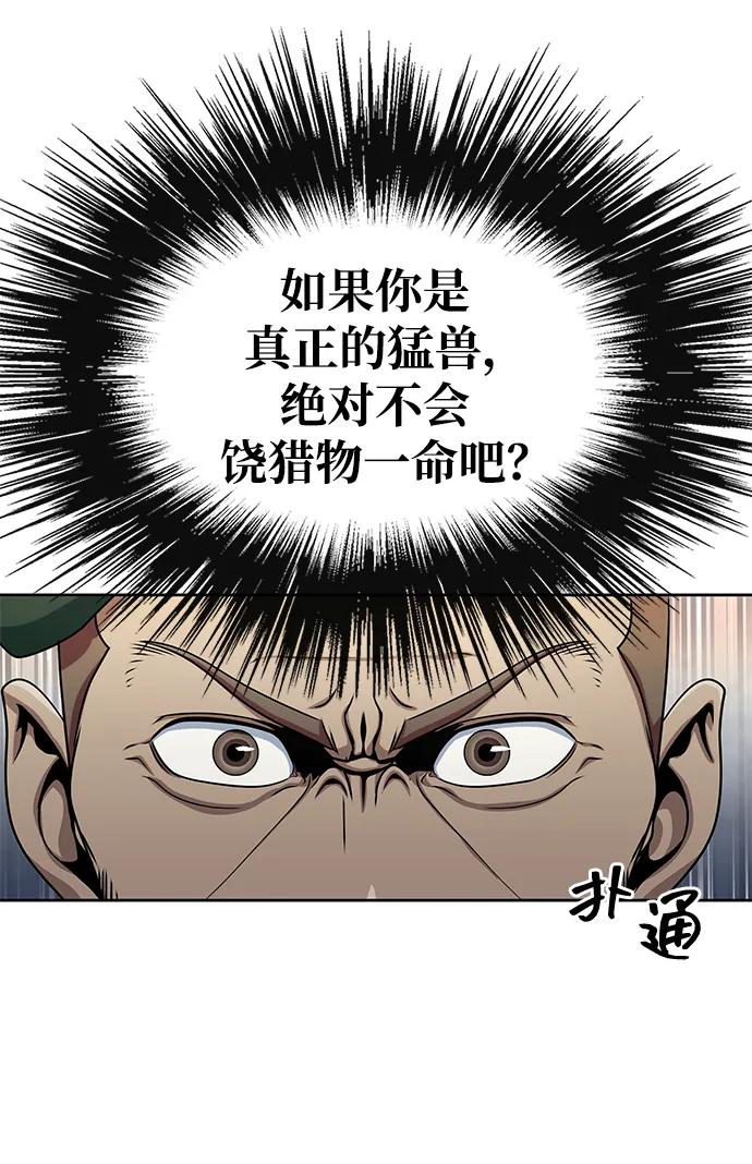 《吞噬钢铁的玩家》[第5话] 猎豹与水牛（2） 第91页