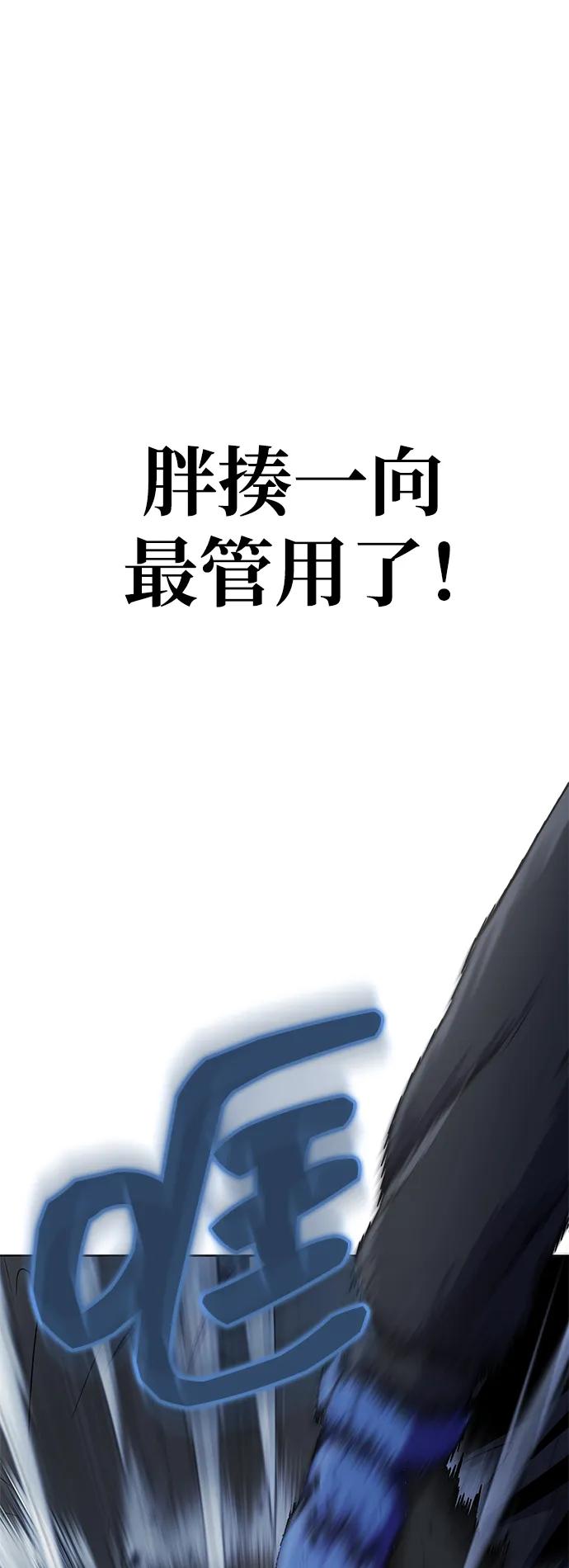 《吞噬钢铁的玩家》[第5话] 猎豹与水牛（2） 第84页