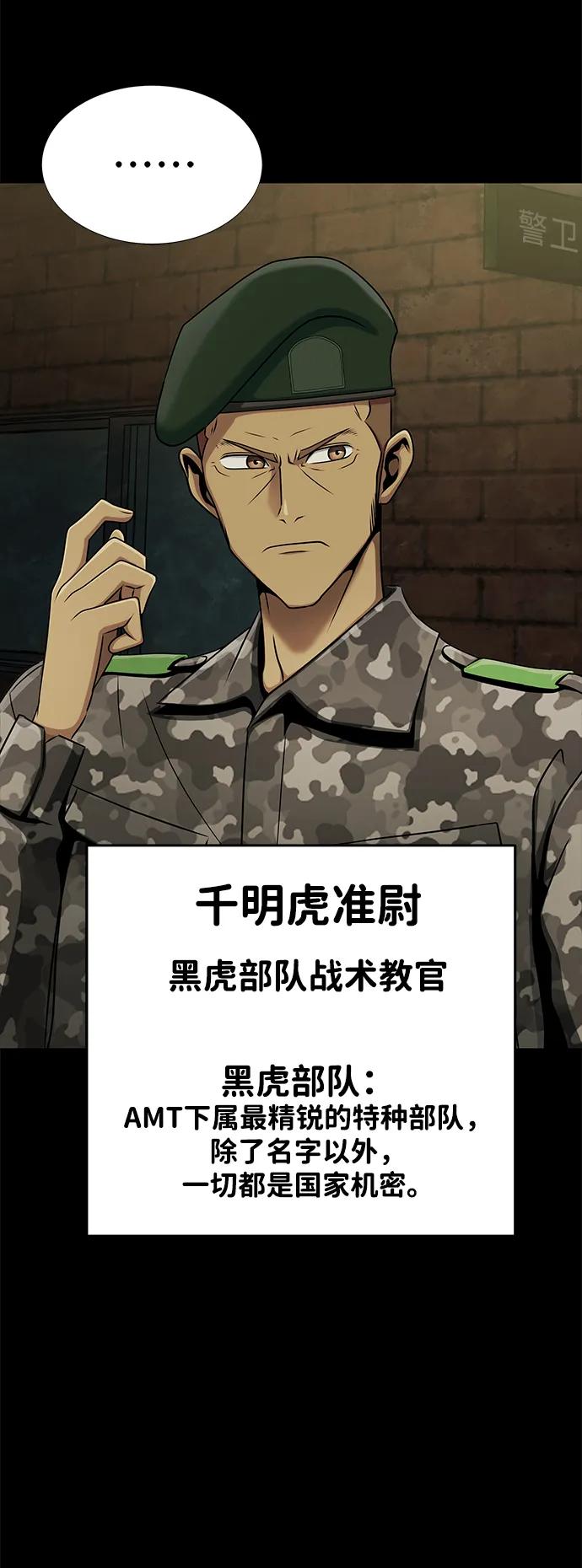 《吞噬钢铁的玩家》[第5话] 猎豹与水牛（2） 第14页