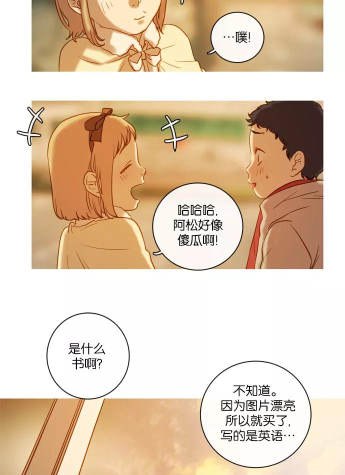 《怦然的魔幻时刻》第60话 第12页