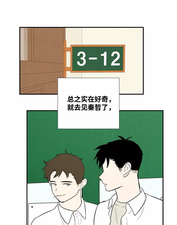 世纪末青苹果补习班 - 第61话 - 第60张图