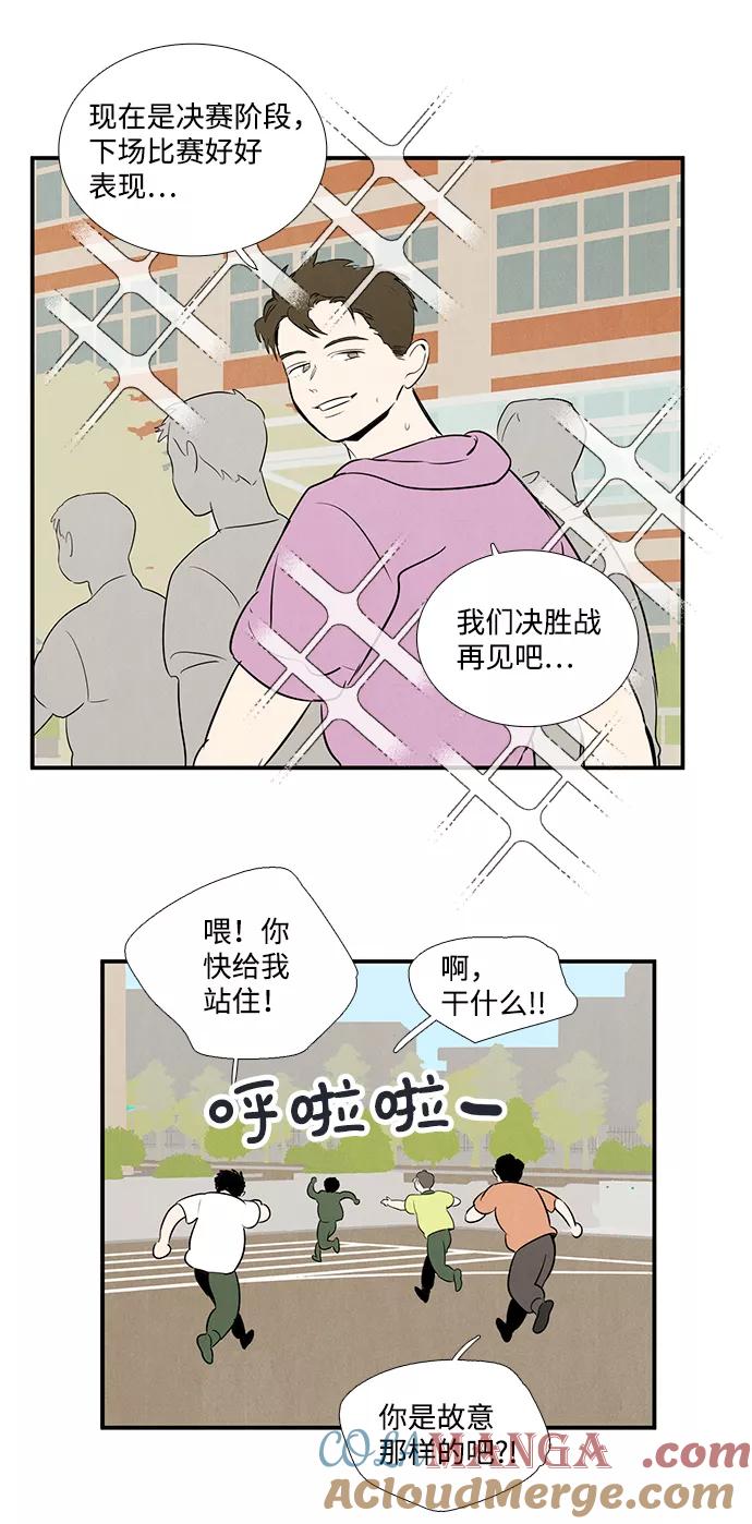 世纪末青苹果补习班 - 第61话 - 第81张图