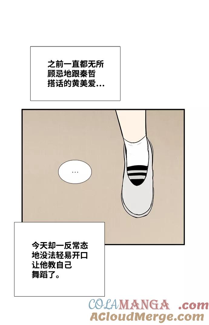 世纪末青苹果补习班 - 第61话 - 第97张图