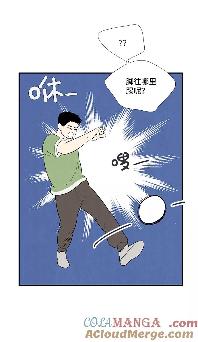 世纪末青苹果补习班 - 第61话 - 第77张图