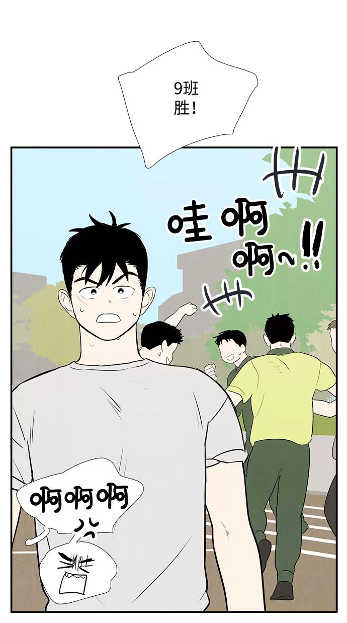 世纪末青苹果补习班 - 第61话 - 第79张图