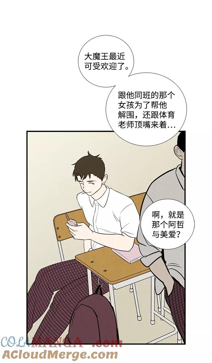 世纪末青苹果补习班 - 第61话 - 第57张图