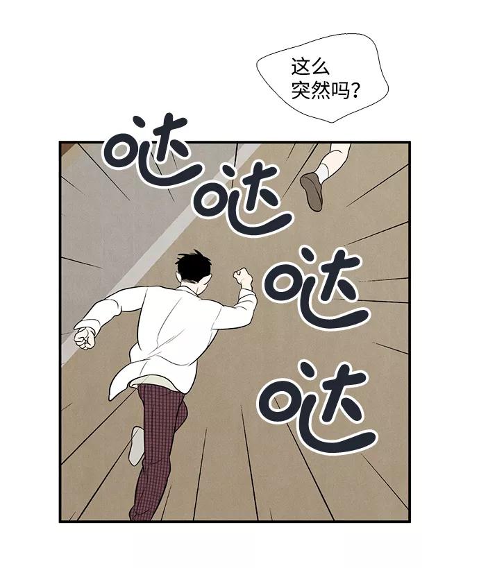 世纪末青苹果补习班 - 第61话 - 第62张图