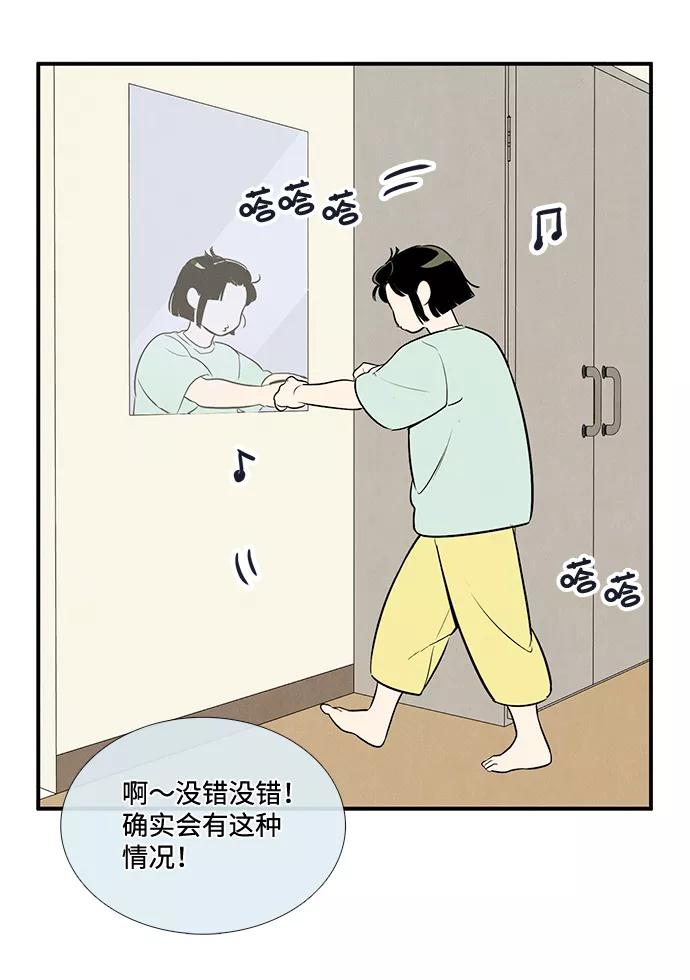 世纪末青苹果补习班 - 第61话 - 第112张图