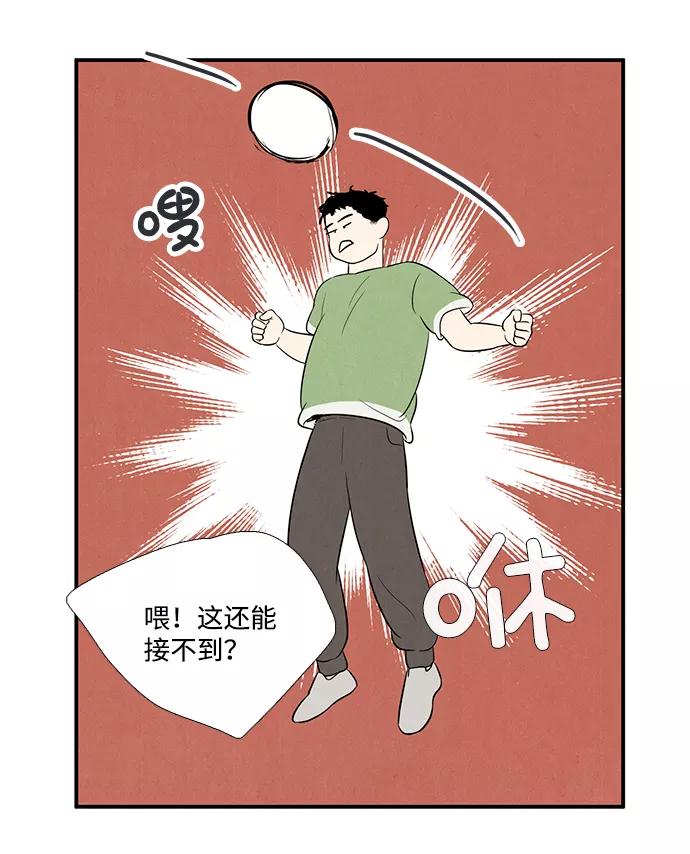 世纪末青苹果补习班 - 第61话 - 第76张图