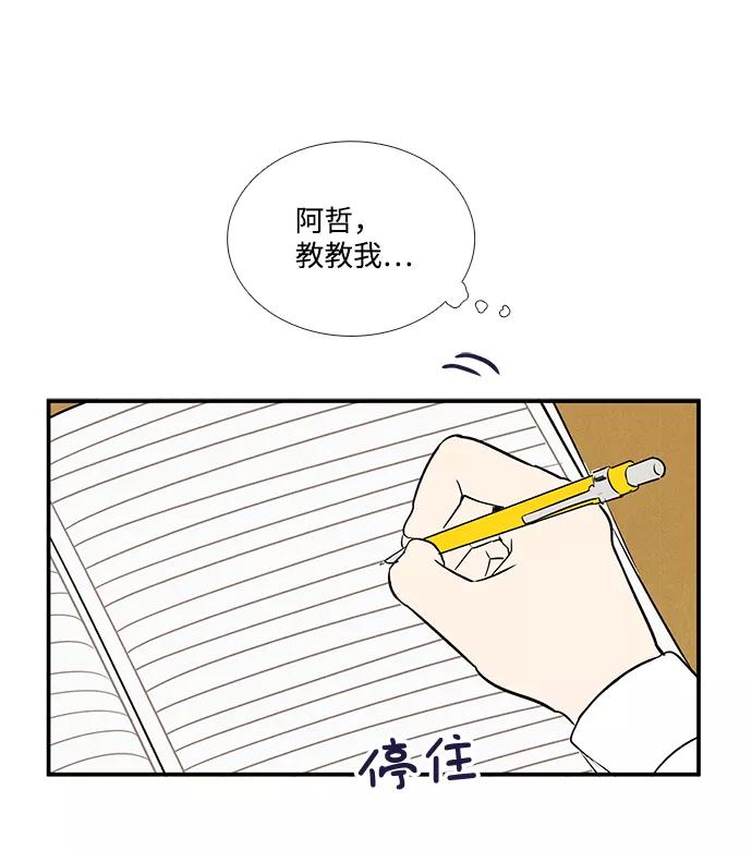 世纪末青苹果补习班 - 第61话 - 第91张图