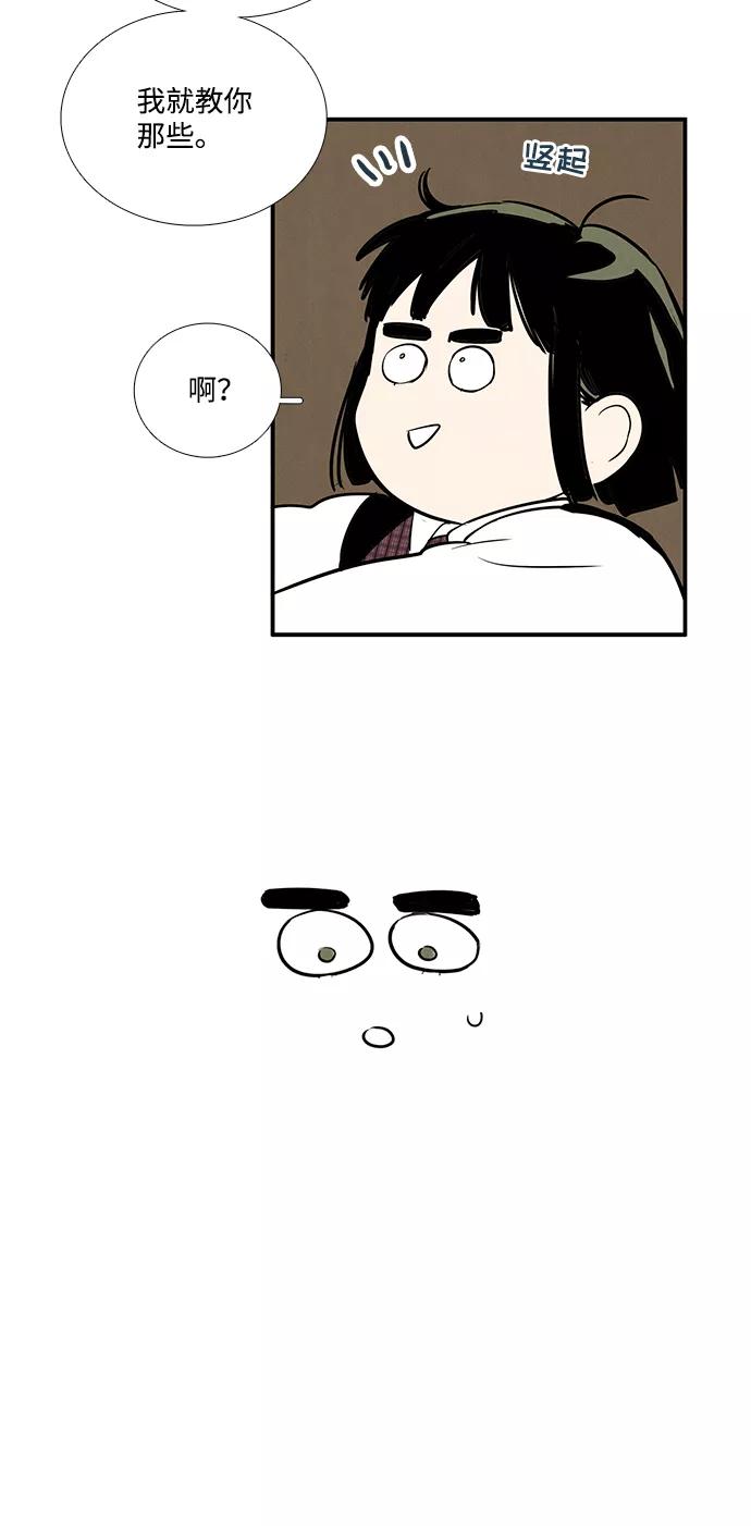 世纪末青苹果补习班 - 第62话 - 第23张图