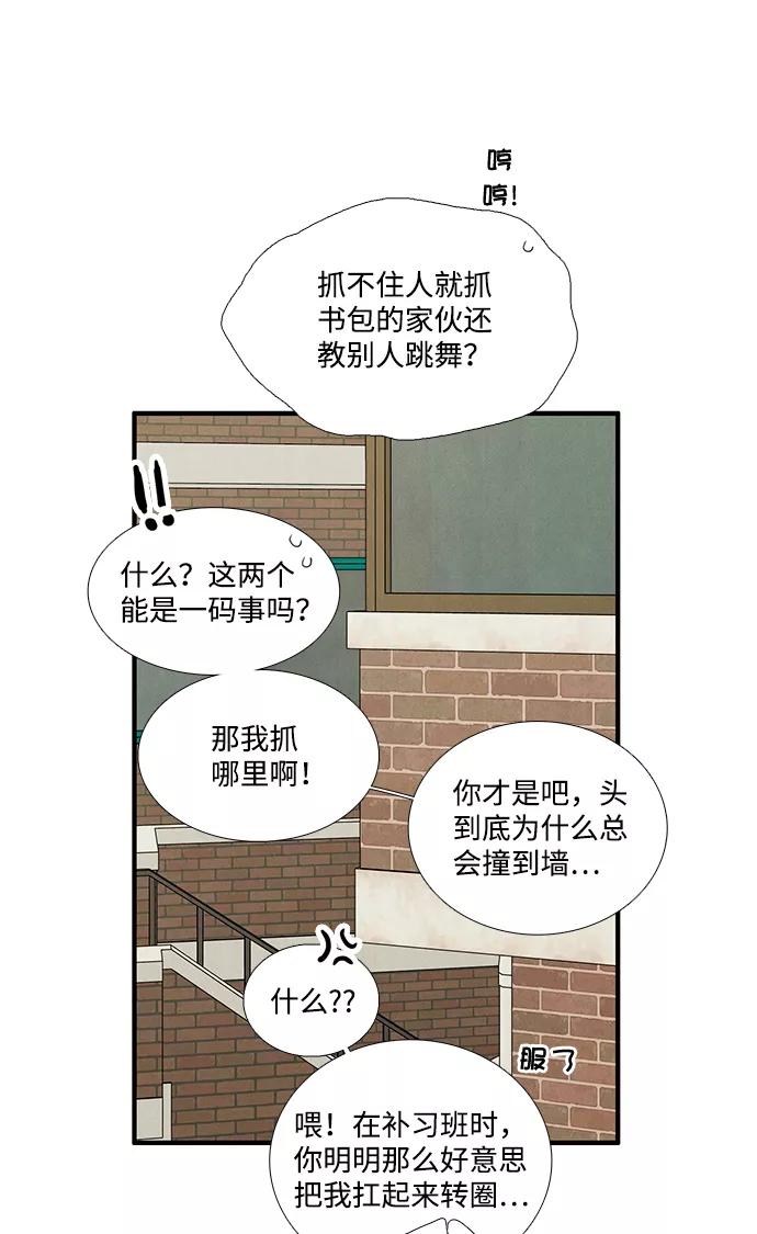 世纪末青苹果补习班 - 第62话 - 第24张图