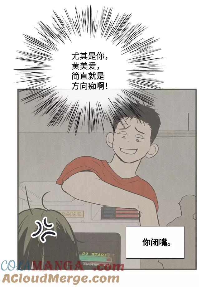 世纪末青苹果补习班 - 第62话 - 第37张图