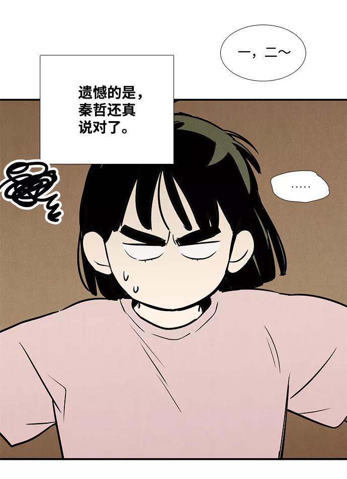 世纪末青苹果补习班 - 第62话 - 第34张图