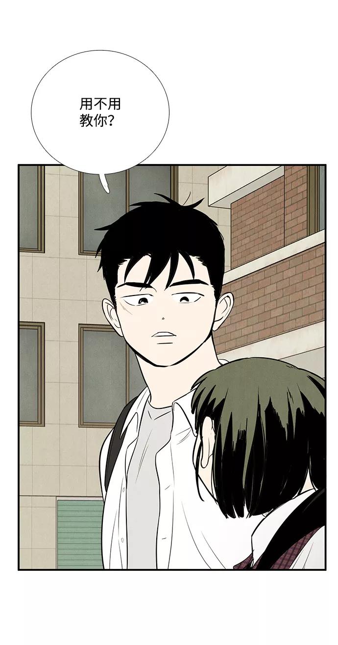 世纪末青苹果补习班 - 第62话 - 第18张图