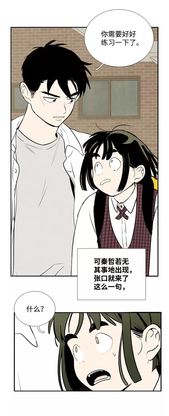 世纪末青苹果补习班 - 第62话 - 第16张图