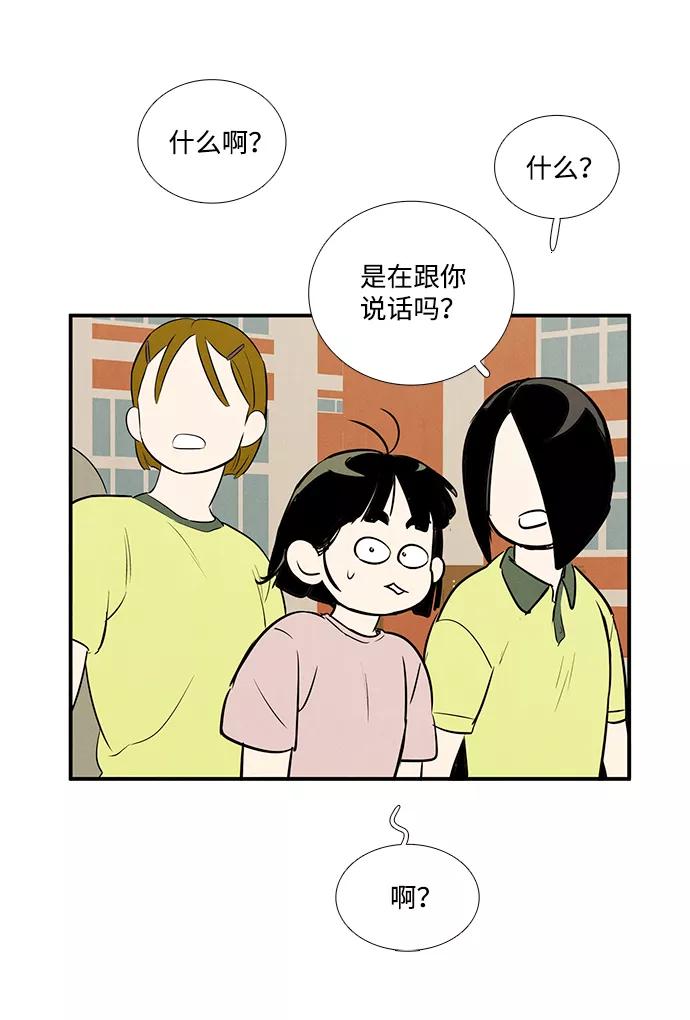 世纪末青苹果补习班 - 第62话 - 第50张图