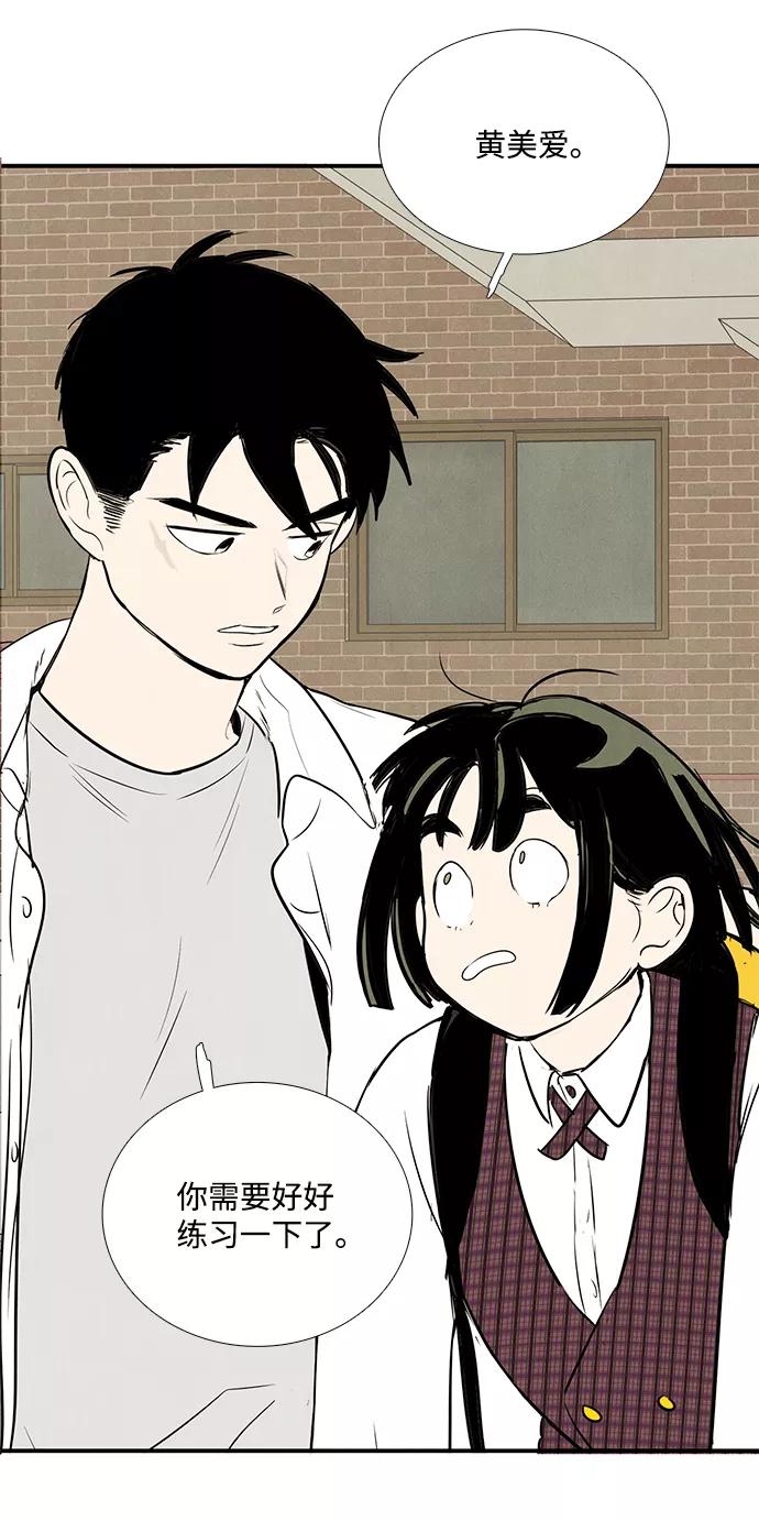 世纪末青苹果补习班 - 第62话 - 第3张图