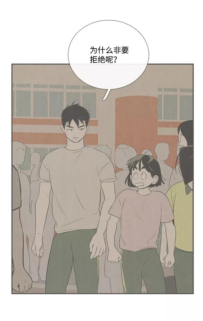 世纪末青苹果补习班 - 第62话 - 第54张图