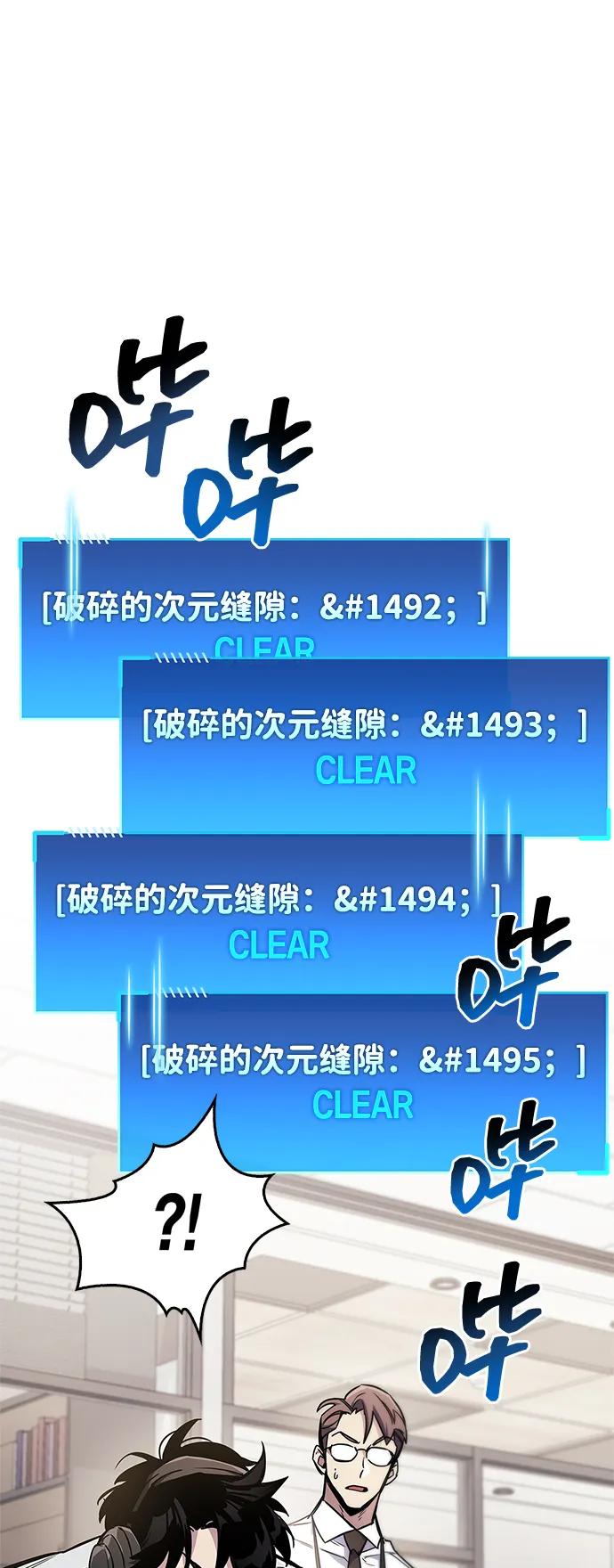 《隐瞒黑历史的玩家》第68话 第96页