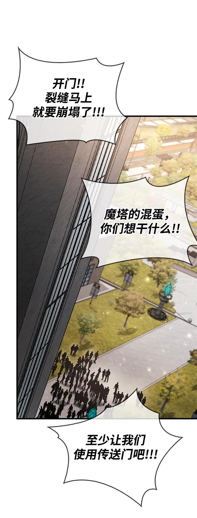 《隐瞒黑历史的玩家》第68话 第91页