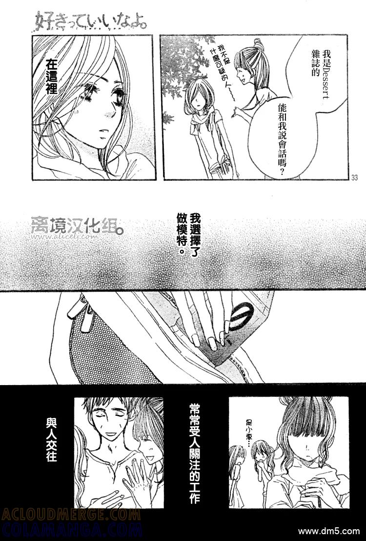 《只要你说你爱我》第25话 第33页