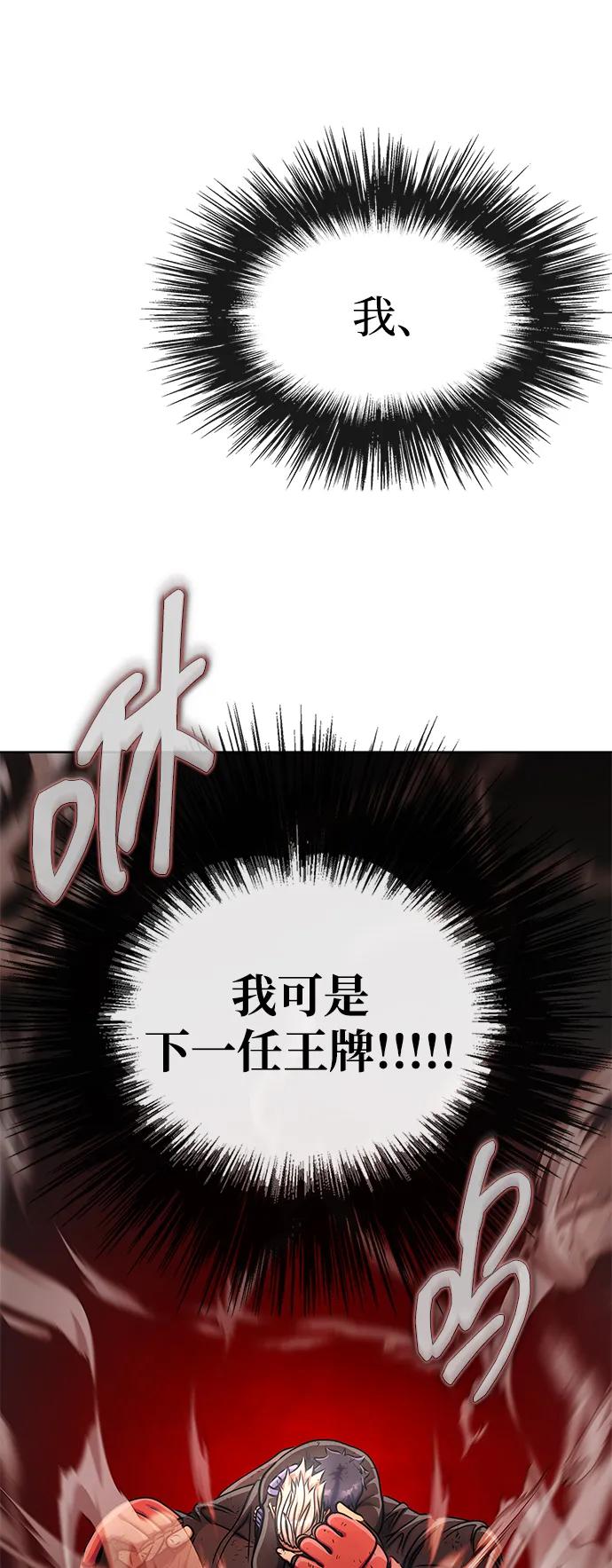 《吞噬钢铁的玩家》[第6话] 猎豹与水牛（3） 第39页