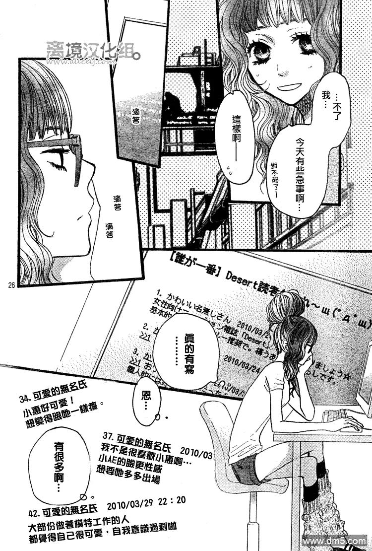 《只要你说你爱我》第25话 第26页