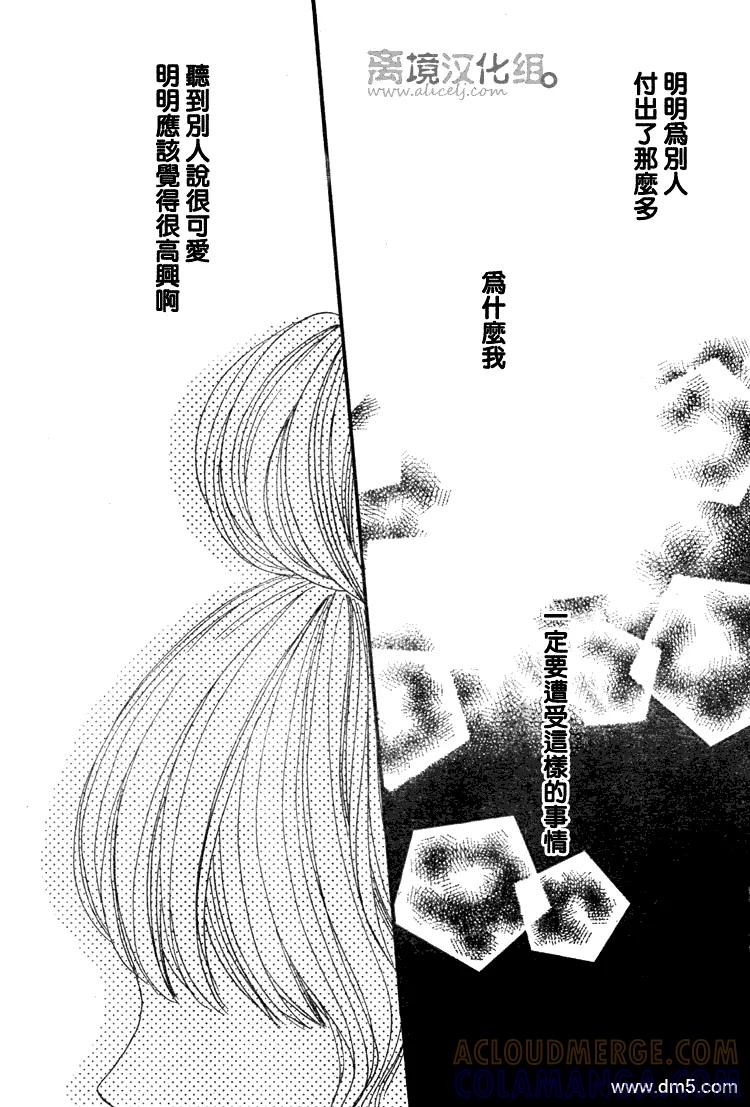 《只要你说你爱我》第25话 第35页