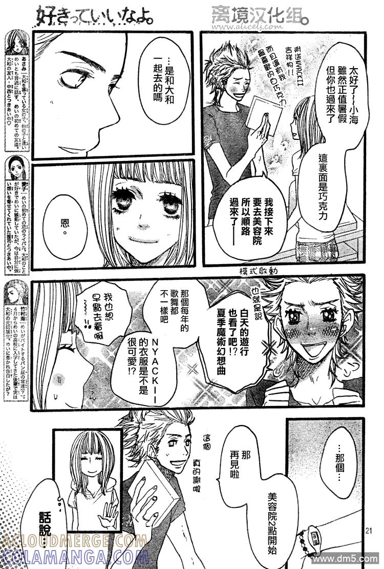 《只要你说你爱我》第25话 第21页
