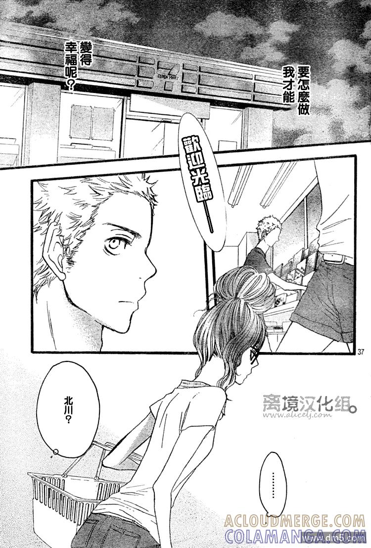 《只要你说你爱我》第25话 第37页