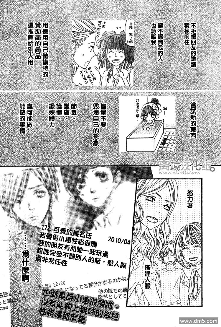 《只要你说你爱我》第25话 第34页