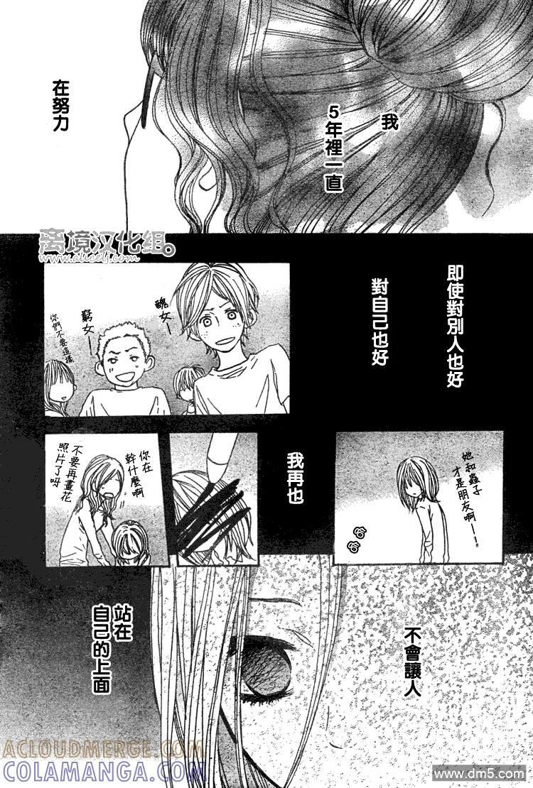 《只要你说你爱我》第25话 第29页