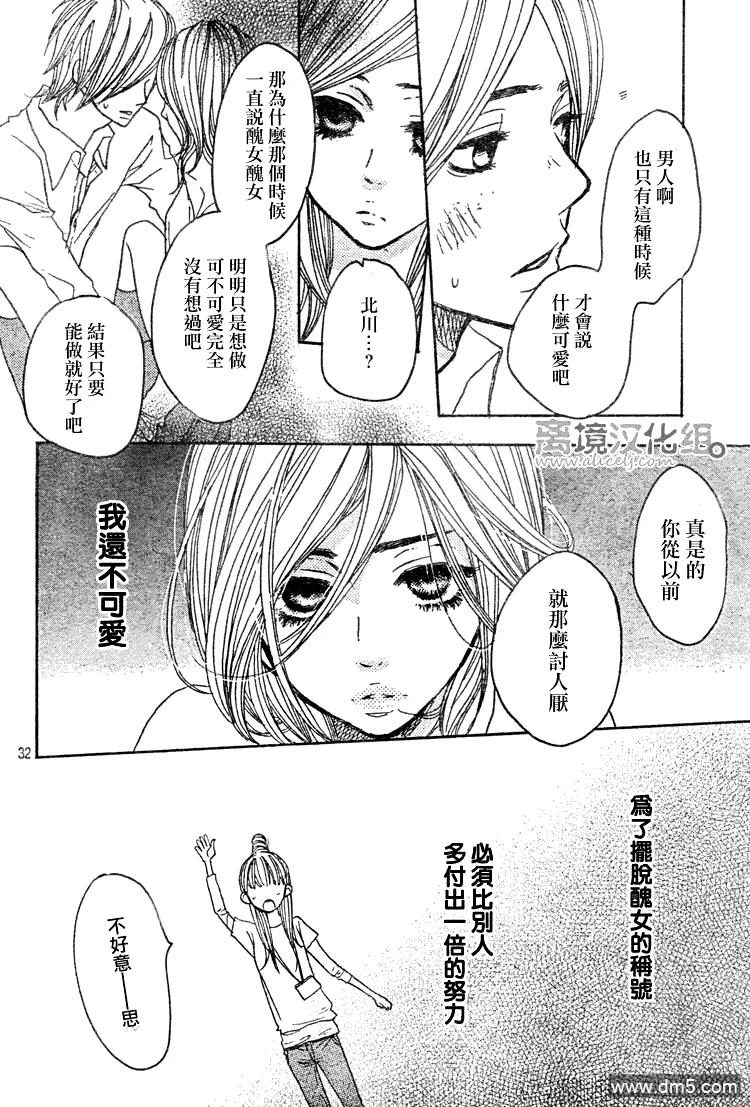 《只要你说你爱我》第25话 第32页