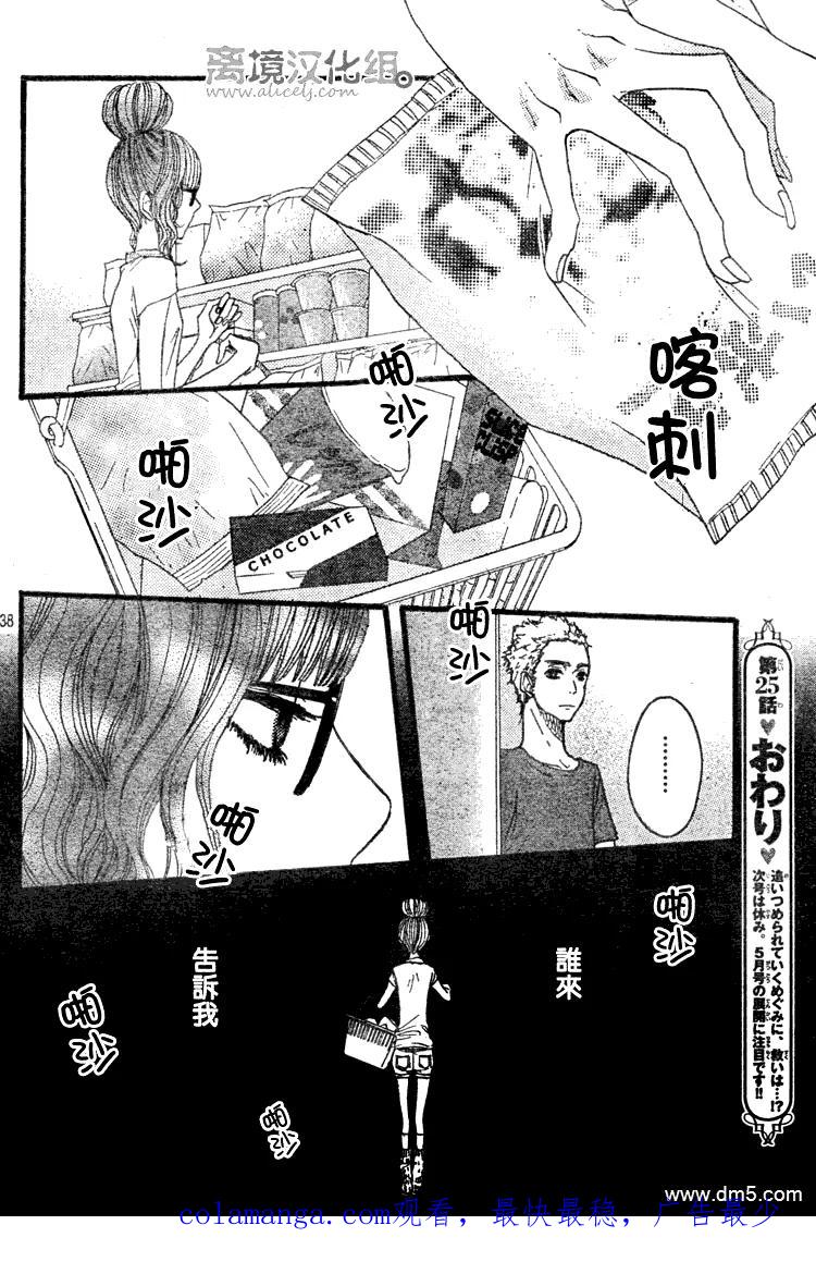 《只要你说你爱我》第25话 第38页