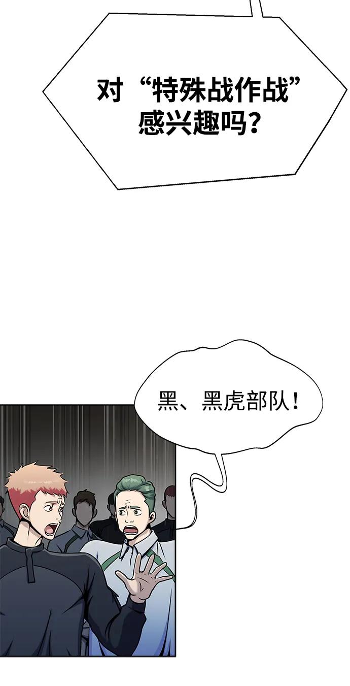 《吞噬钢铁的玩家》[第6话] 猎豹与水牛（3） 第68页