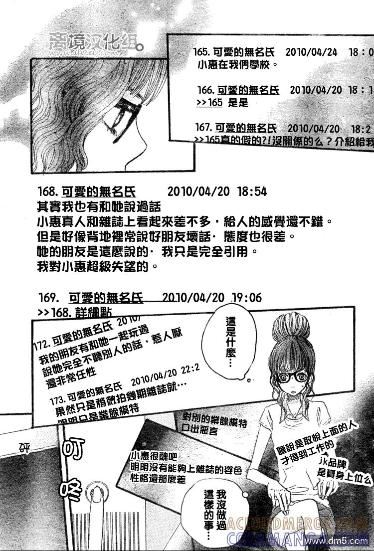 《只要你说你爱我》第25话 第27页