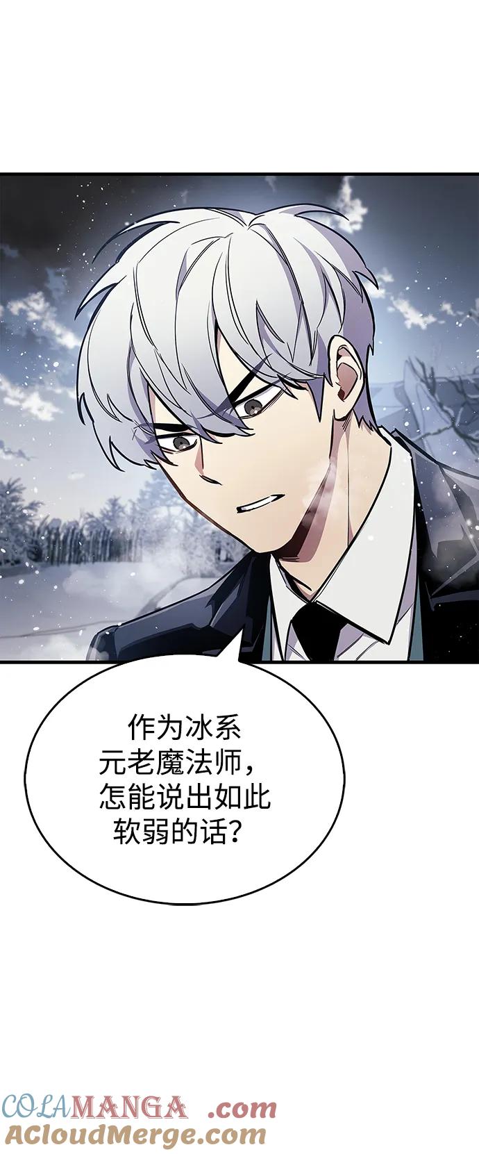 《隐瞒黑历史的玩家》第69话 第85页