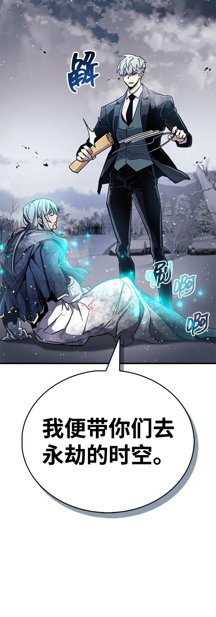 《隐瞒黑历史的玩家》第69话 第88页
