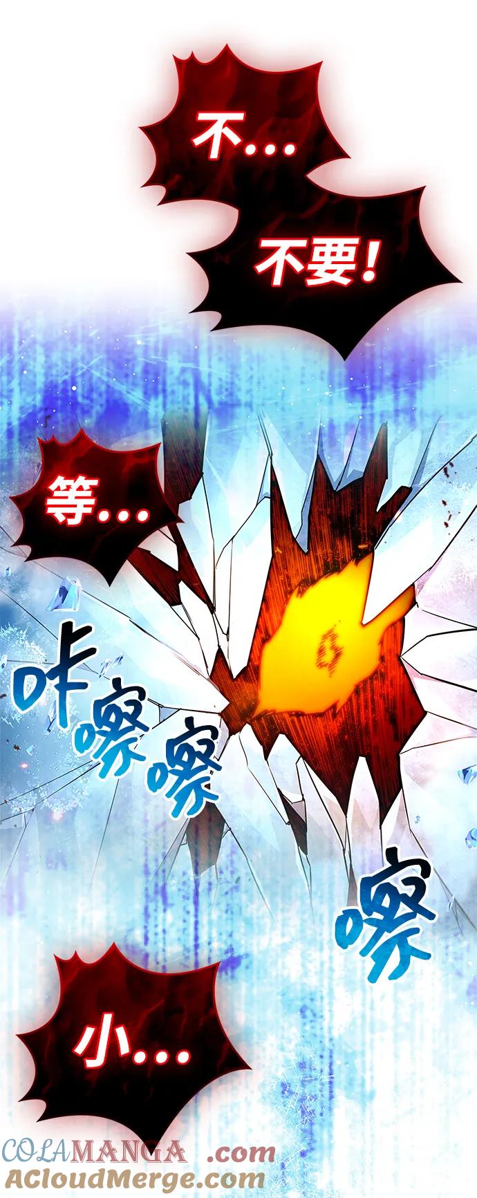 《隐瞒黑历史的玩家》第69话 第77页