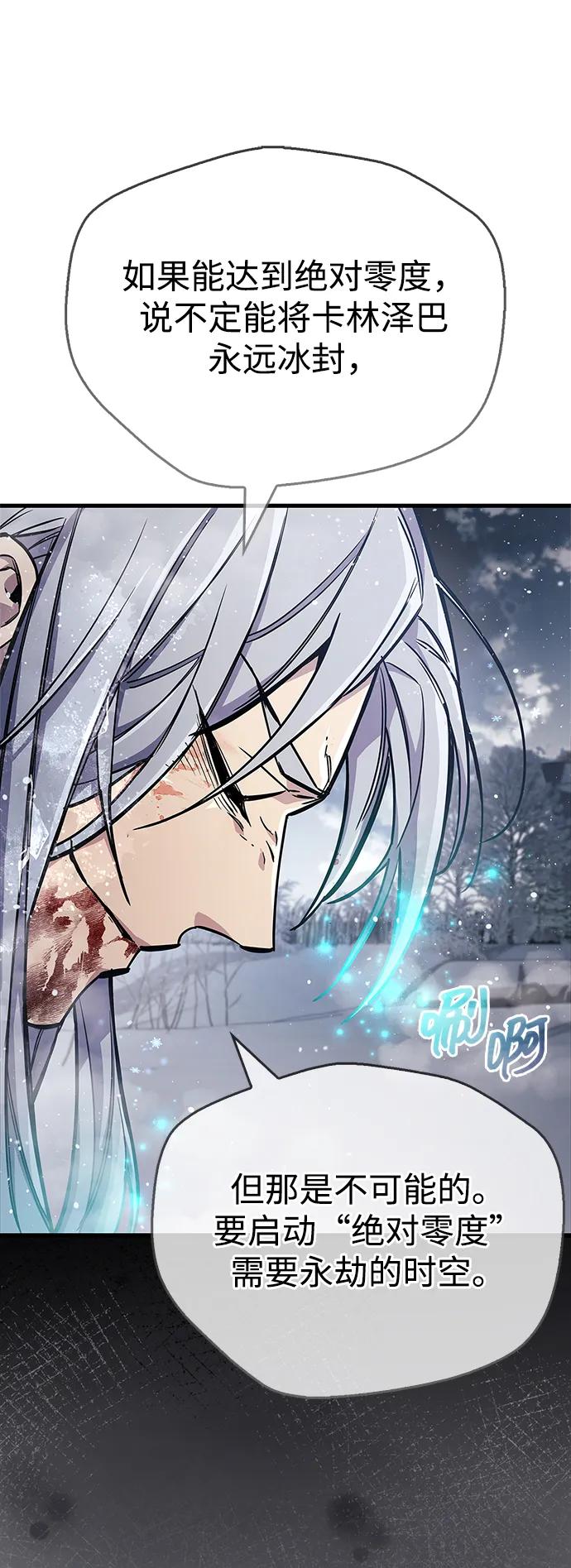 《隐瞒黑历史的玩家》第69话 第86页